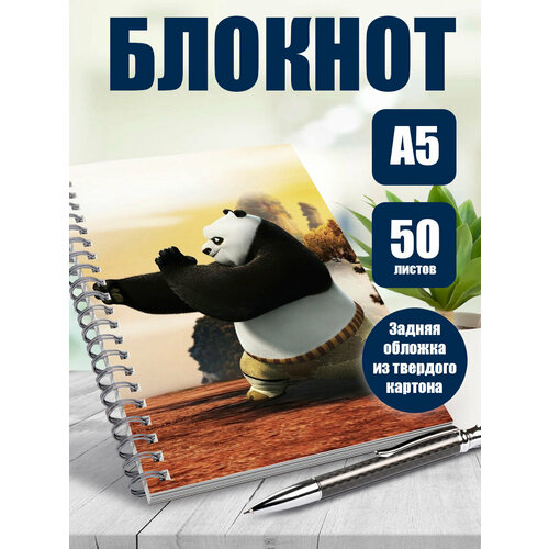 Блокнот А5 в клетку Кунг-фу Панда