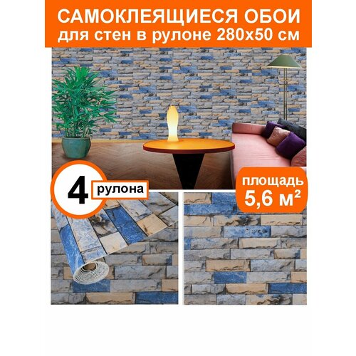 Самоклеящиеся стеновые панели обои для стен 280*50 см 