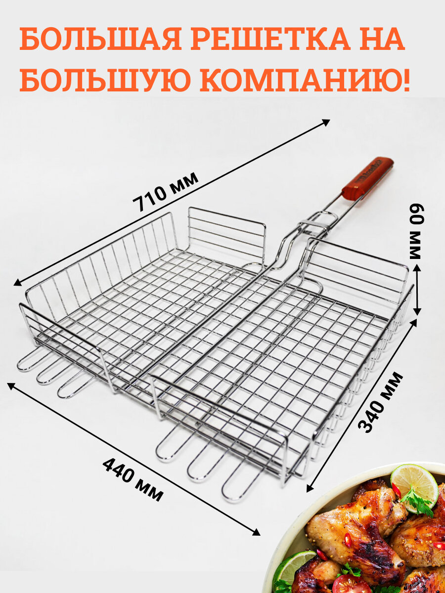 Решетка для гриля на мангал для жарки овощей и мяса R-002 - фотография № 2
