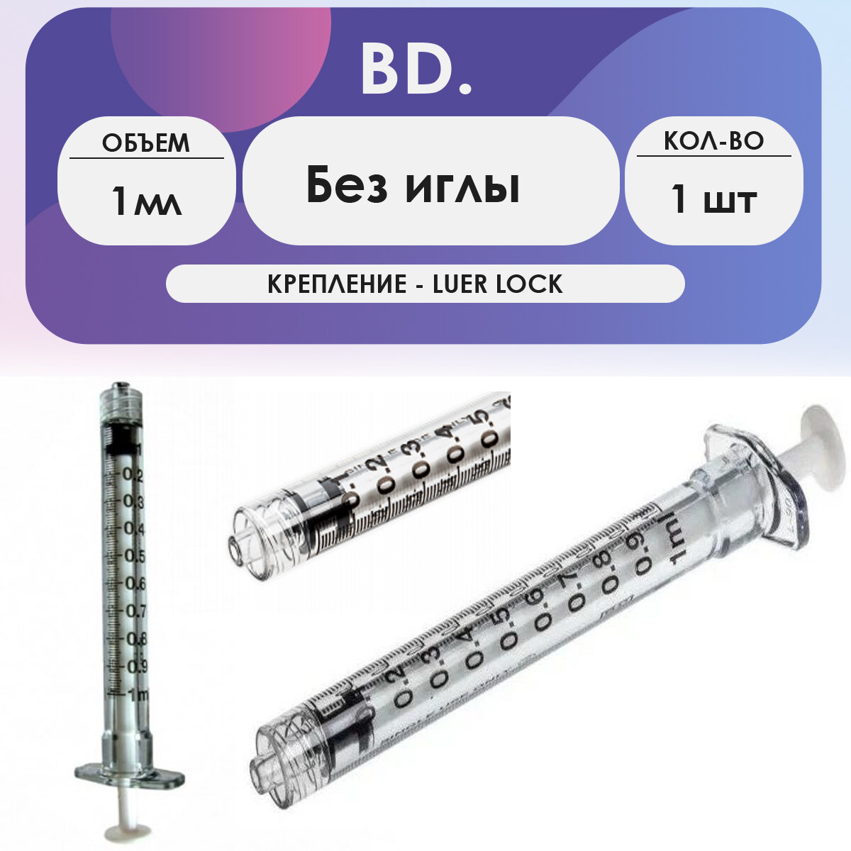  BD Plastipak (3-.) 1   , Luer Lock - 1