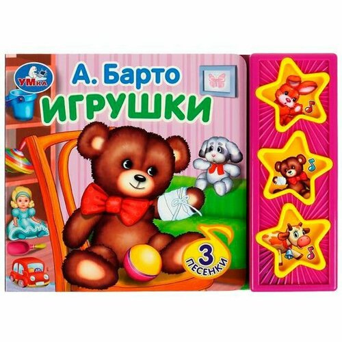 Книга А. Барто. Игрушки