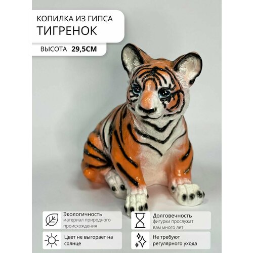 Копилка Тигренок 1333₽