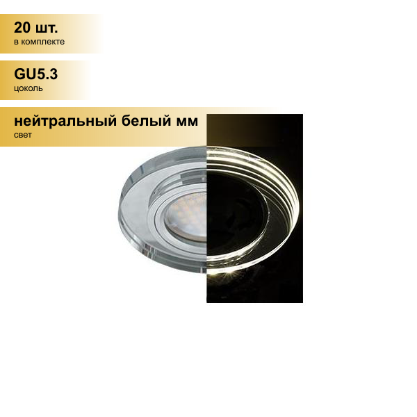 (20 шт.) Светильник встраиваемый Ecola LD1650 MR16 GU5.3 Стекло Круг подсветка 4K Хром/Хром 25x95 SC1650EFF