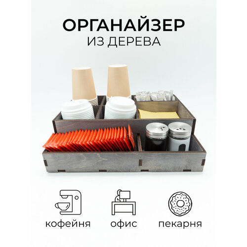 Органайзер деревянный барный для кофе