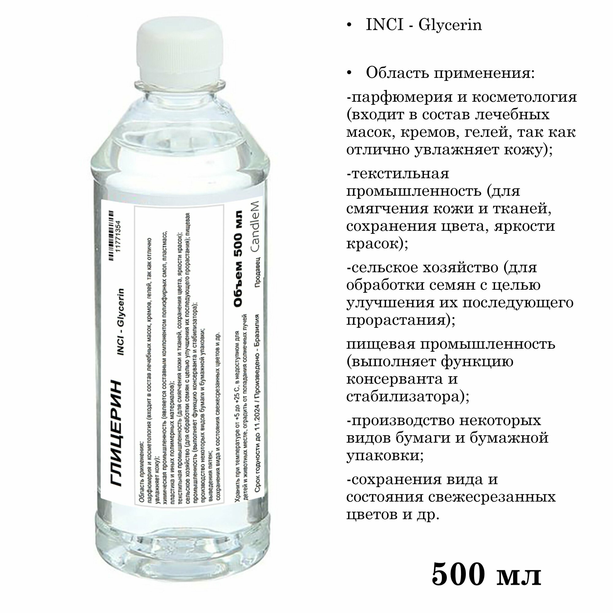 Глицерин Glycerin (500 мл)