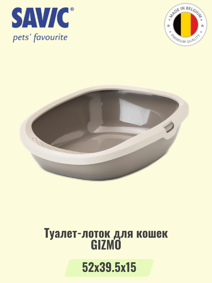 Туалет-лоток для кошек SAVIC GIZMO гранит мокка/теплый серый