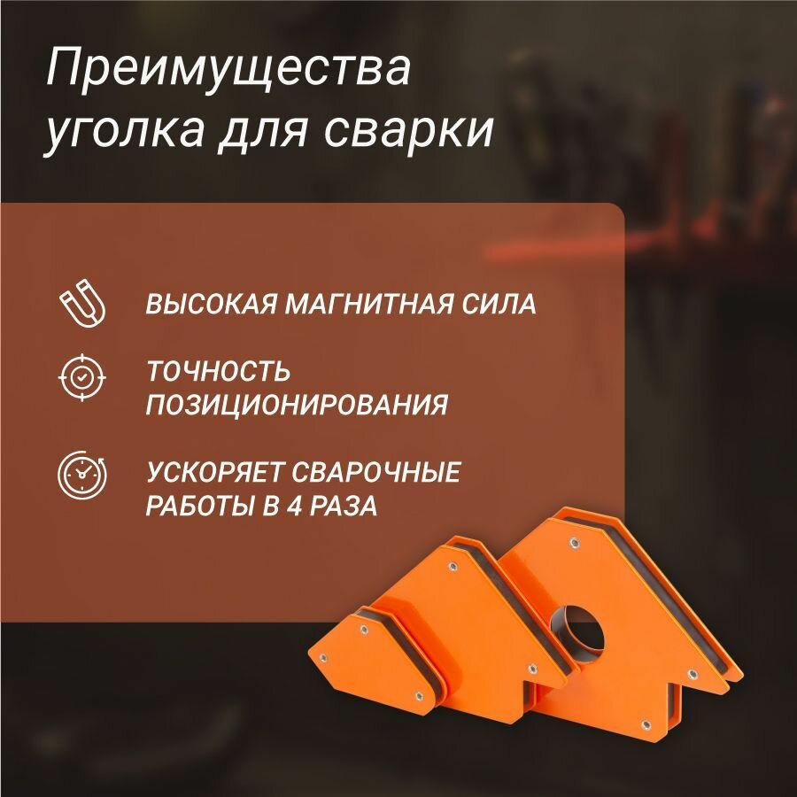 Набор магнитных уголков для сварки для 3 углов Forceberg, усилие до 4, 11, 23 кг, 6 шт — фото 3
