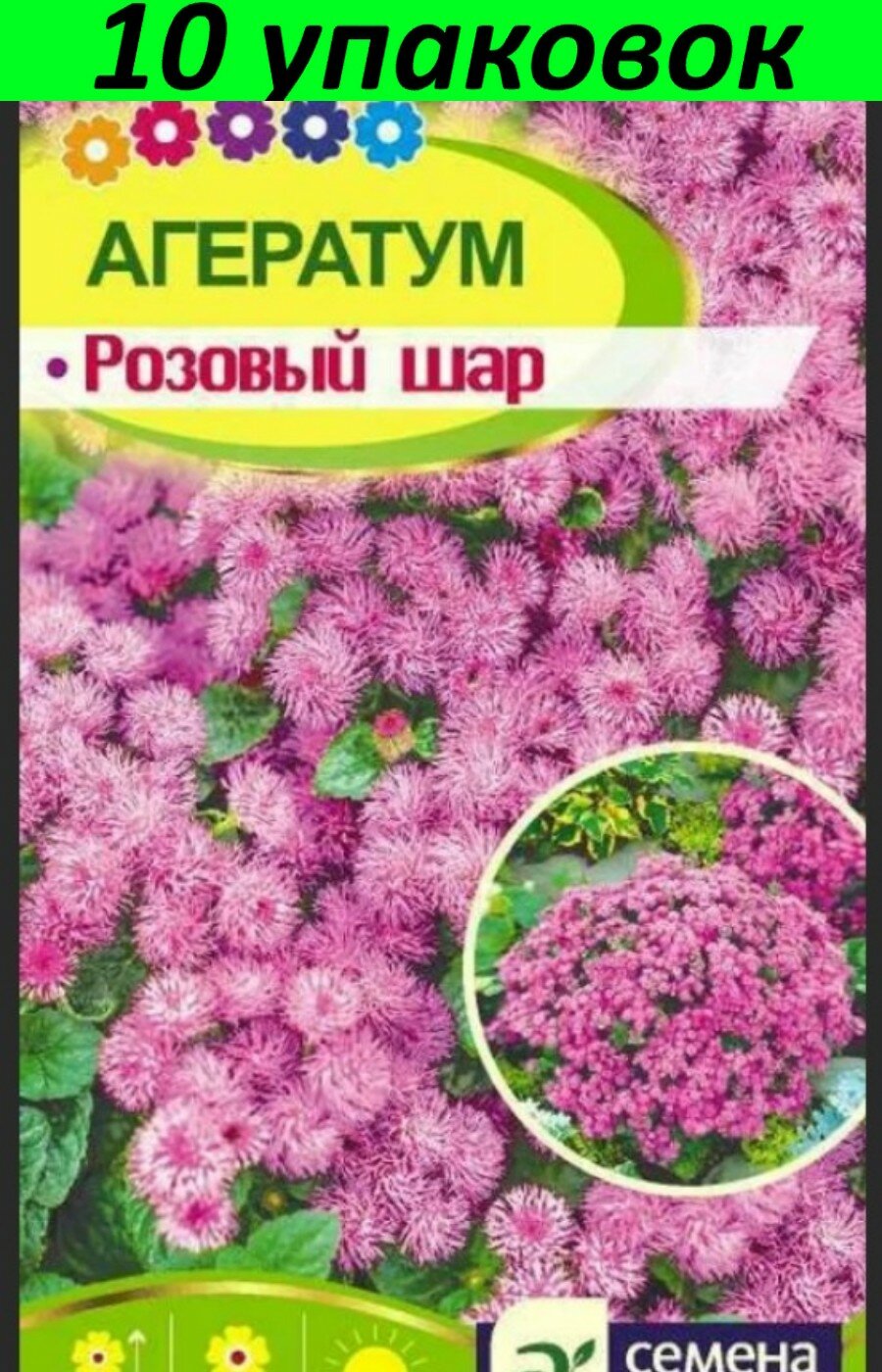 Семена Агератум Розовый Шар 10уп по 01г (Сем Алт)