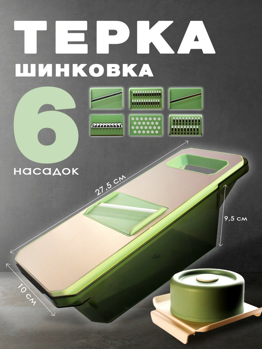 фото Тёрка с контейнером для корейской моркови, овощерезка, шинковка с 6 насадками