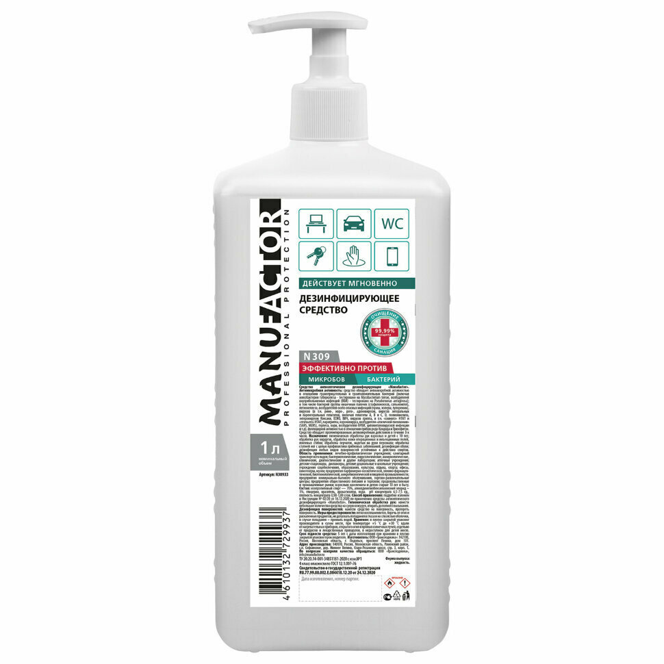 Антисептик для рук и поверхностей спиртосодержащий (70%) с дозатором 1 л MANUFACTOR, дезинфицирующий, жидкость, N30933, 607289