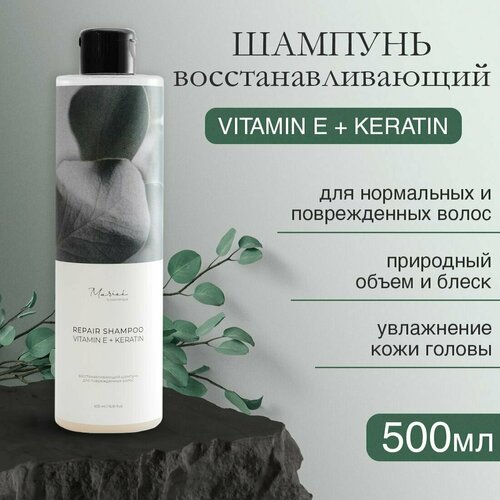 Шампунь для повреждённых волос, с витамином Е и кератином, 500 мл, Mariee la cosmetique
