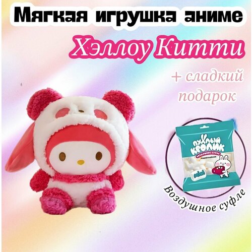 Мягкая игрушка Санрио Куроми Hello Kitty/30 см+ Маршмеллоу в подарок