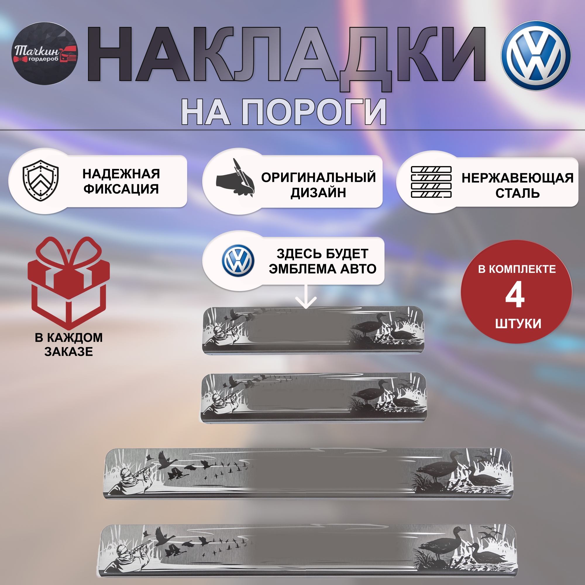 Накладки на пороги для VOLKSWAGEN Tiguan нержавеющая сталь Охота 5