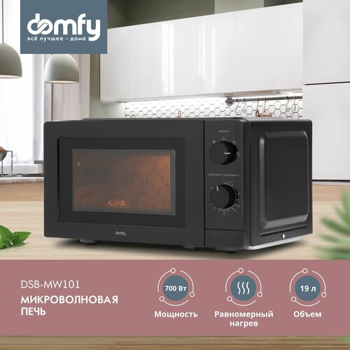 Микроволновая Печь Domfy DSB-MW101 19л 700Вт черный 9133₽