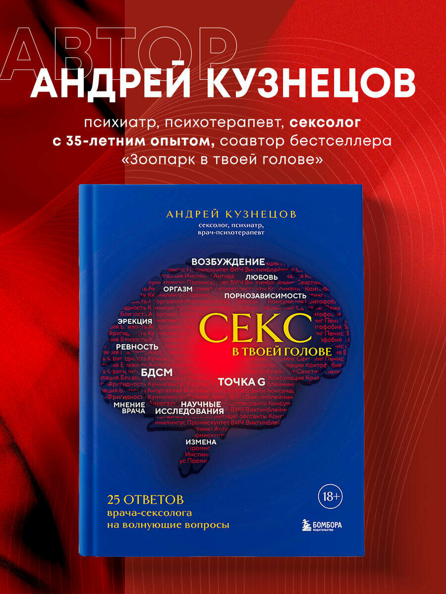 Секс в твоей голове. 25 ответов врача-сексолога на волнующие вопросы - фото №3