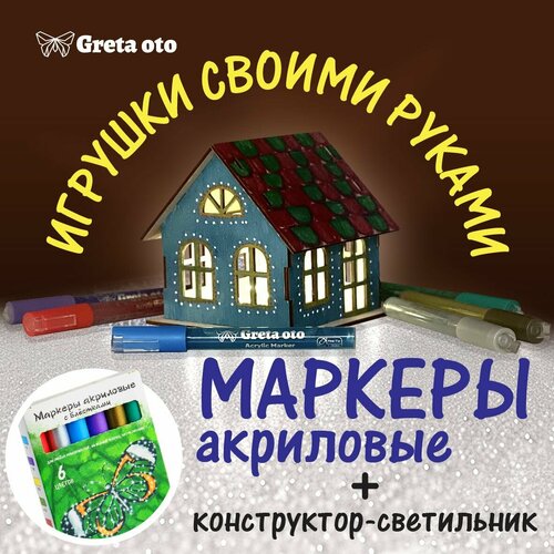Акриловые маркеры, 6 цветов металлик с раскраской