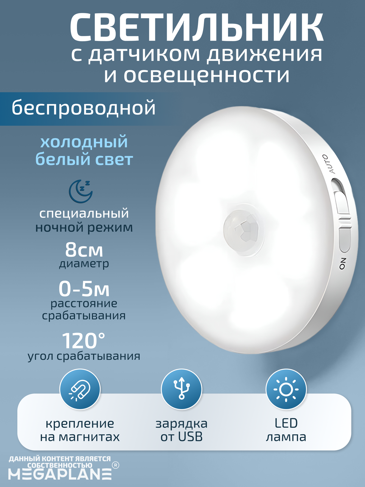 Светильник с датчиком...