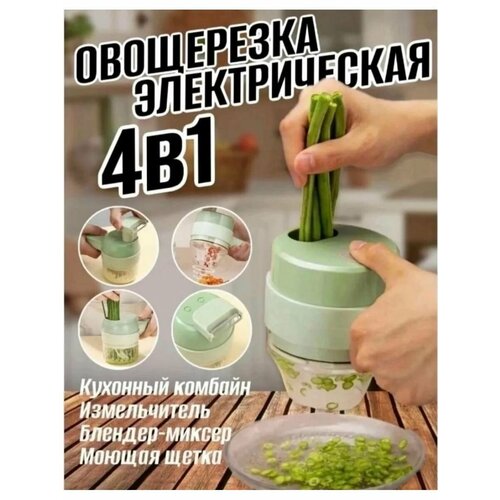 Овощерезка электрическая беспроводная 118000₽