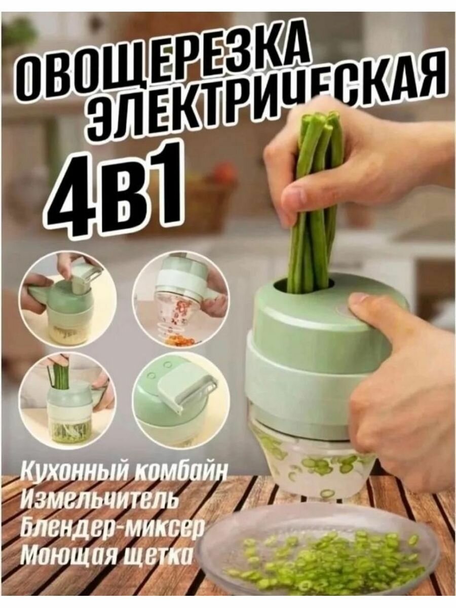 фото Овощерезка электрическая беспроводная