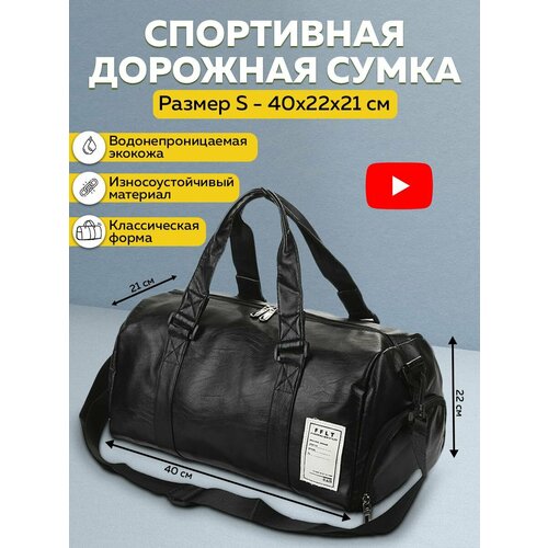 фото Сумка спортивная , 21 л, 40х22х50 см, ручная кладь, черный habe