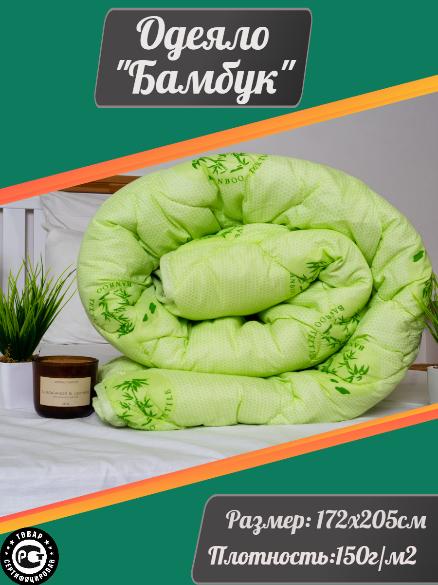 Одеяло "Бамбук" Облегченное 172х205см