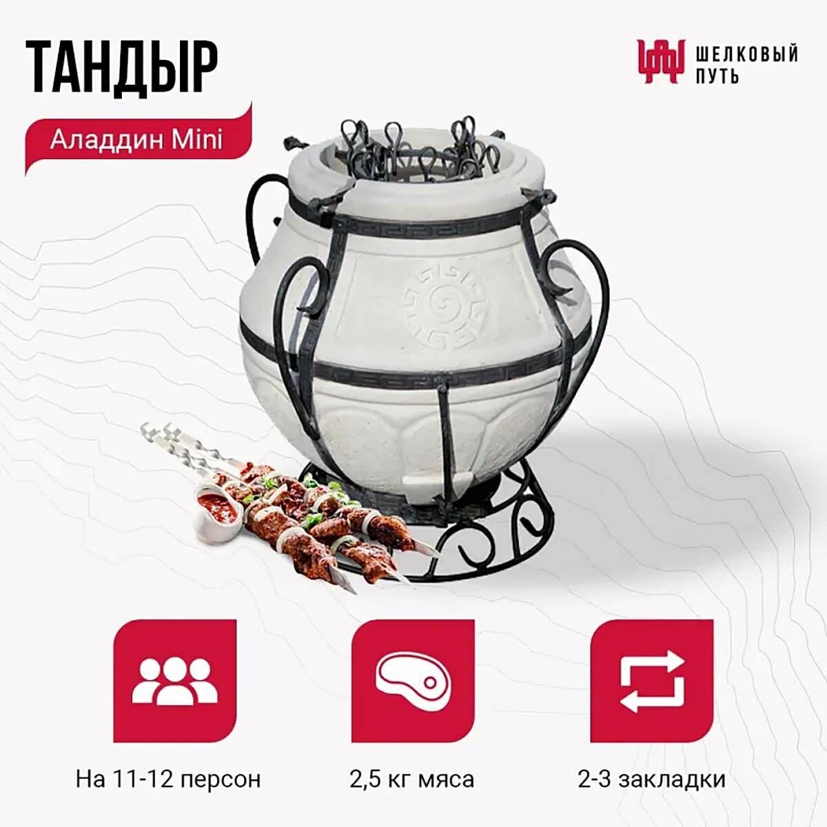 Набор "Стандарт": Тандыр "аладдин MINI" + аксессуары — фото 2