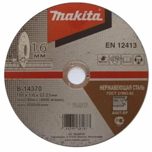 Отрезной армированный диск 2 шт для нержавеющей стали Makita 180х1.6х22,23мм (B-14370) диск отрезной makita 966144150 350х4х25 4 мм