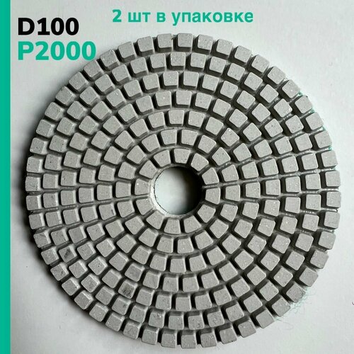 Круг диск алмазный гибкий шлифовальный P2000, D 100 мм Черепашка АГШК 2 шт.