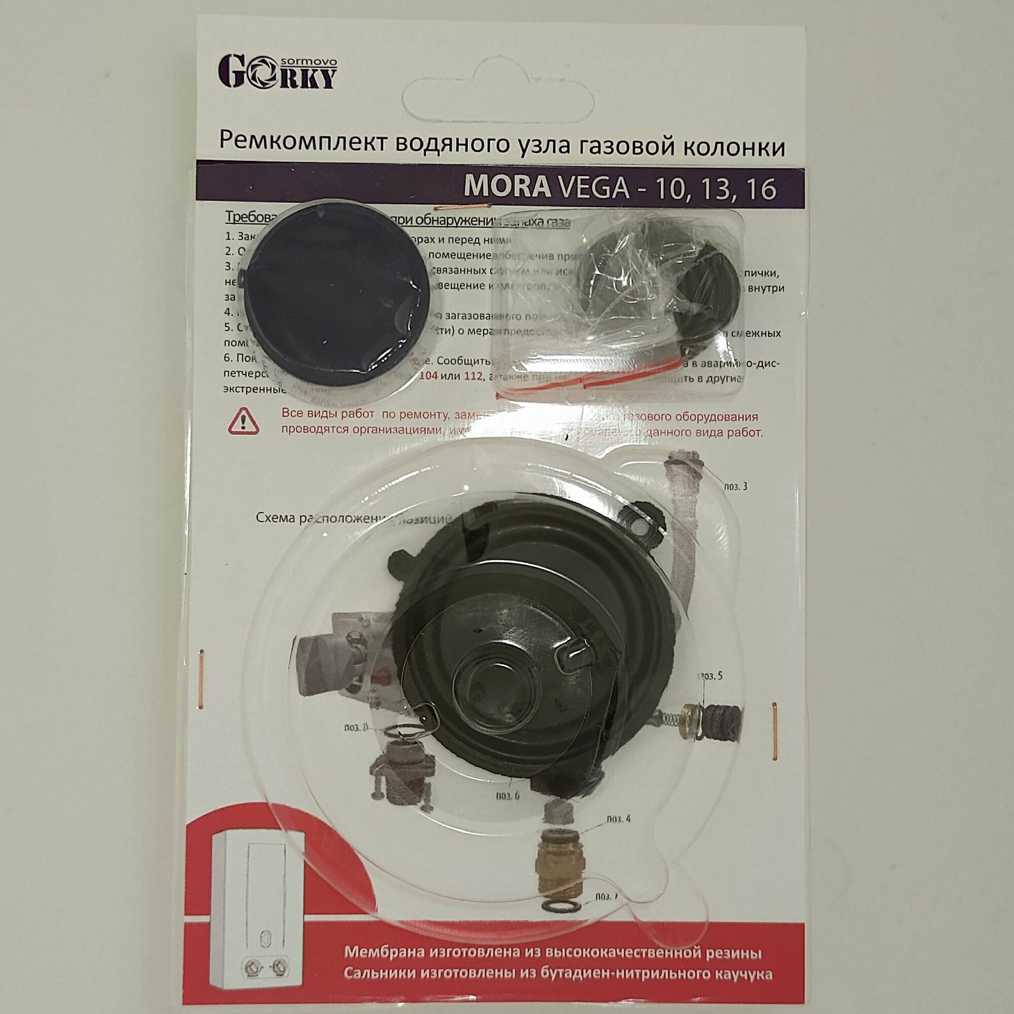 фото Ремкомплект газовой колонки Mora Vega 10, 13, 16