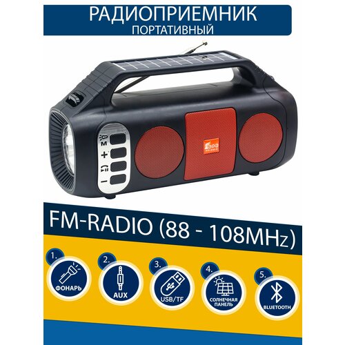 Радиоприемник EPE с Bluetooth с двумя солнечными панелями фонарем и слотом для флешки и TF 131800₽