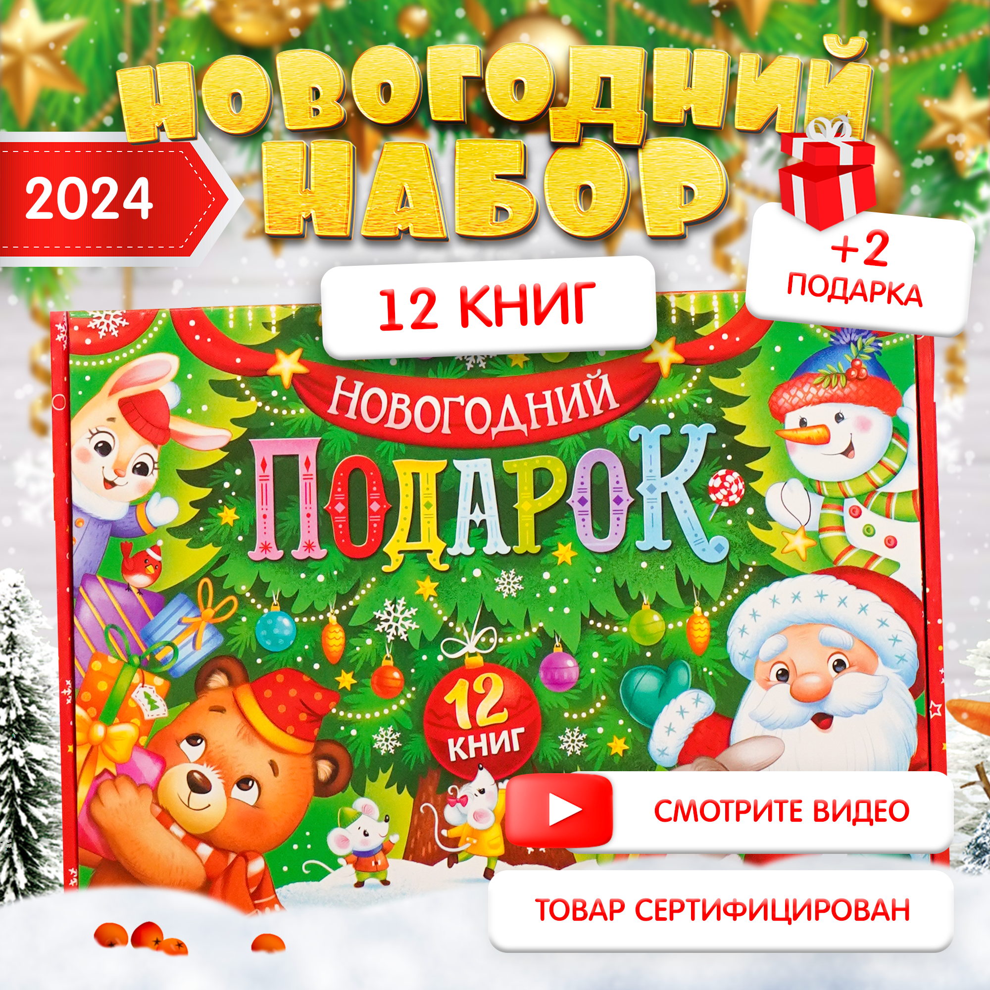 Новогодний подарочный набор 