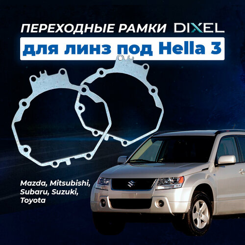 Переходные рамки на Suzuki Grand Vitara 2005-2015. Под линзы Hella 3R,5R