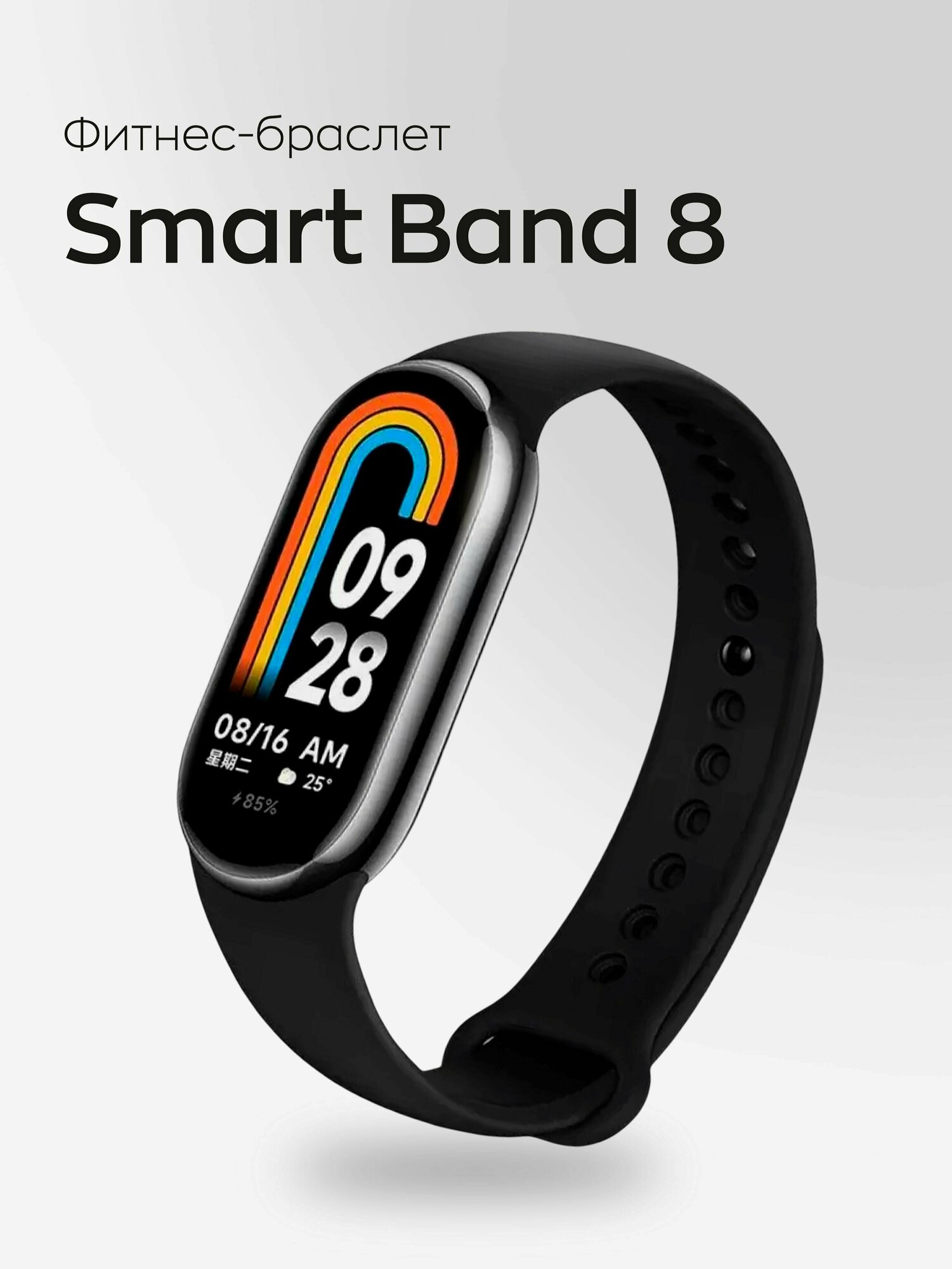 Фитнес-браслет Smart Band 8 / Умные часы Smart Band 8 28mm Черный / Family Shop
