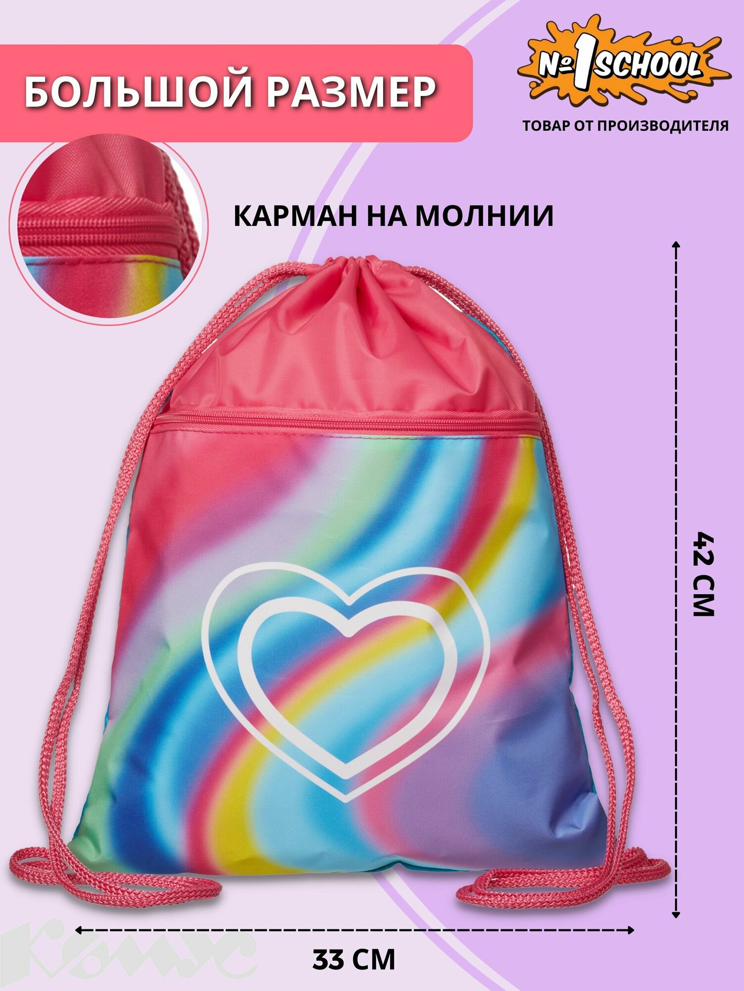 Мешок для сменной обуви №1 School для девочки, 330x420 мм, розовый, Like