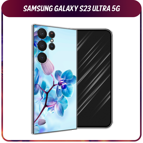 Силиконовый чехол на Samsung Galaxy S23 Ultra 5G / Самсунг S23 Ультра 5G Голубая орхидея силиконовый чехол dog pin up на samsung galaxy s23 ultra 5g самсунг галакси s23 ультра 5g