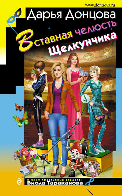 Вставная...