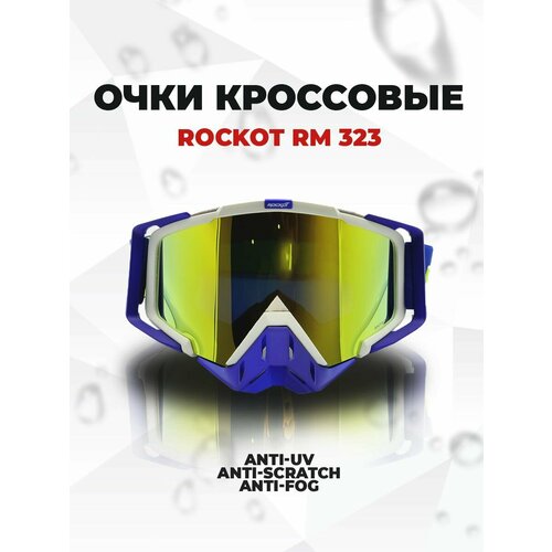 Очки кроссовые ROCKOT RM-323 (белый-синий/золотистая, REVO Light, Anti-Scratch/Anti-Fog)