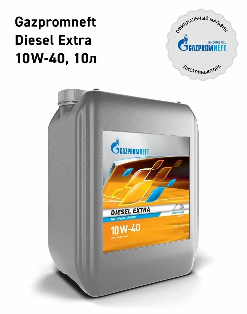 Моторное масло 10W 40 универсальное всесезонное Gazpromneft Diesel Extra 10л