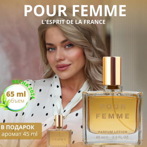 Духи Pour femme парфюмерная вода / lotion 65 мл. l esprit de la france my chance eau tendre парфюмерная вода lotion 65 мл