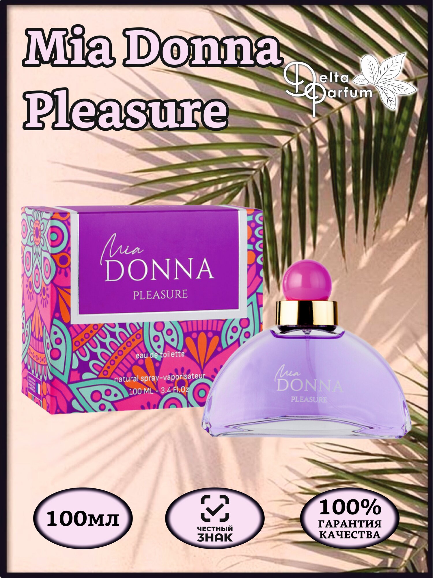 Delta parfum Туалетная вода женская Mia Donna Pleasure, 100 мл