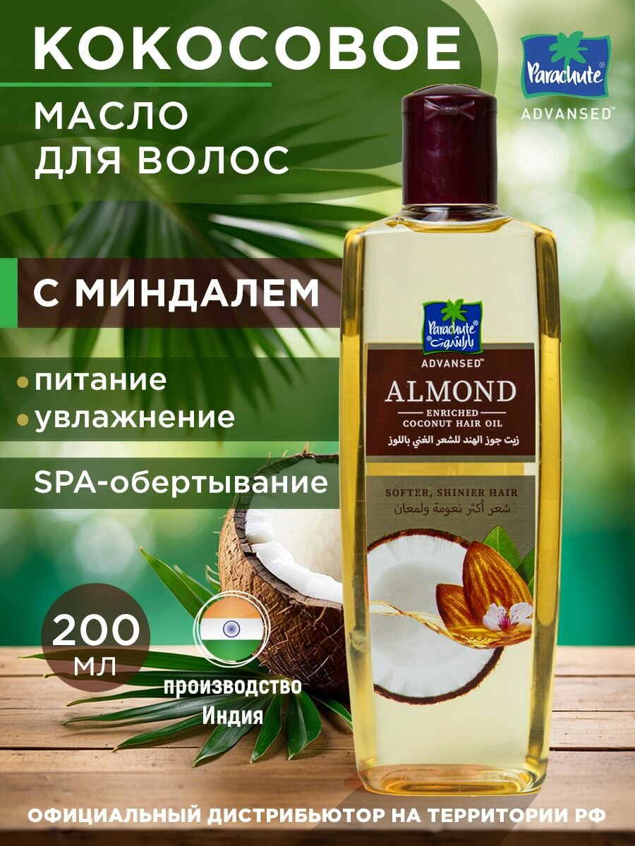 фото Кокосовое масло с миндальным маслом для волос "Parachute Advanced"