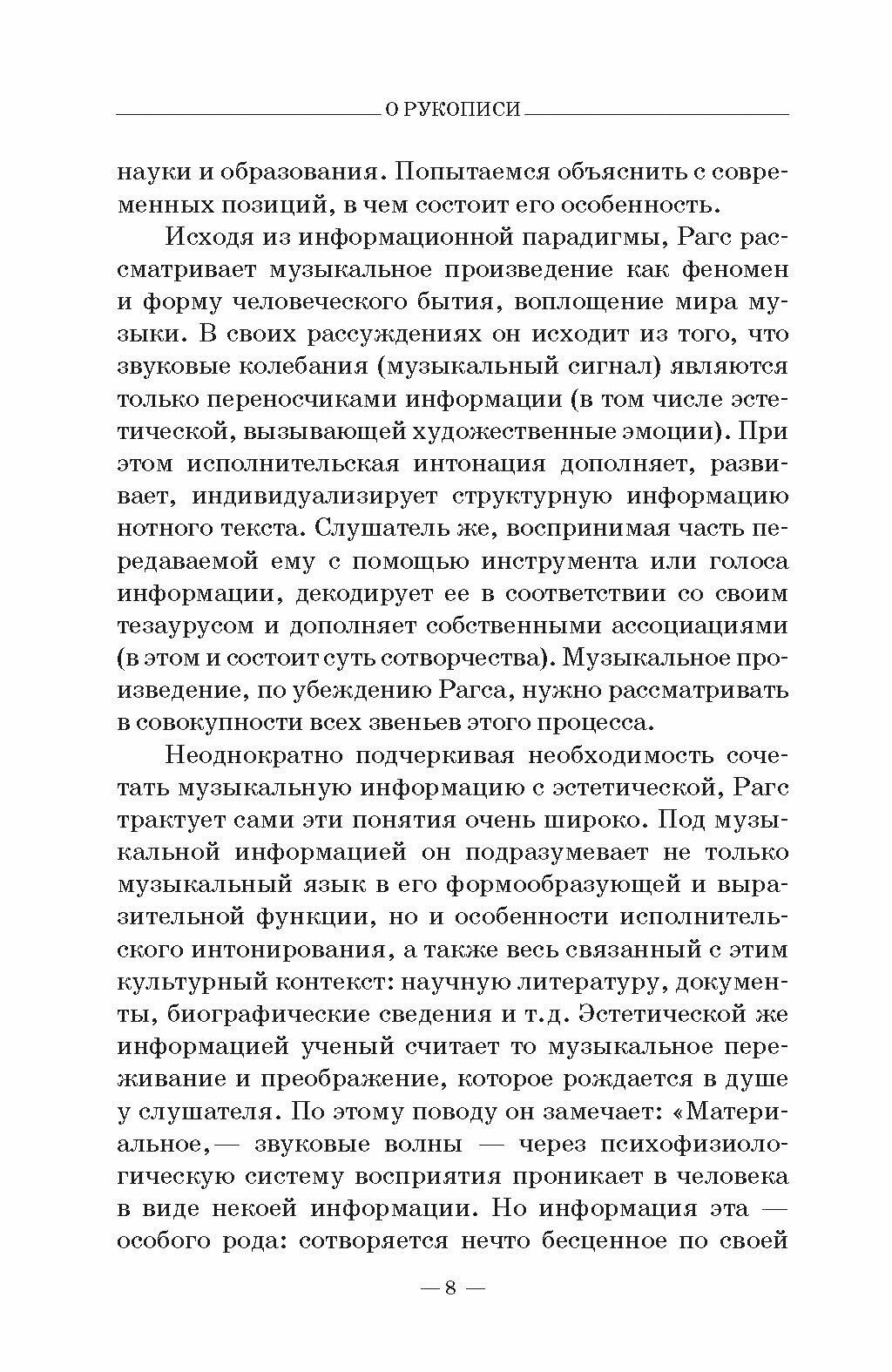 Анализ музыкального произведения. На пути к слушателю. Очерки - фото №3