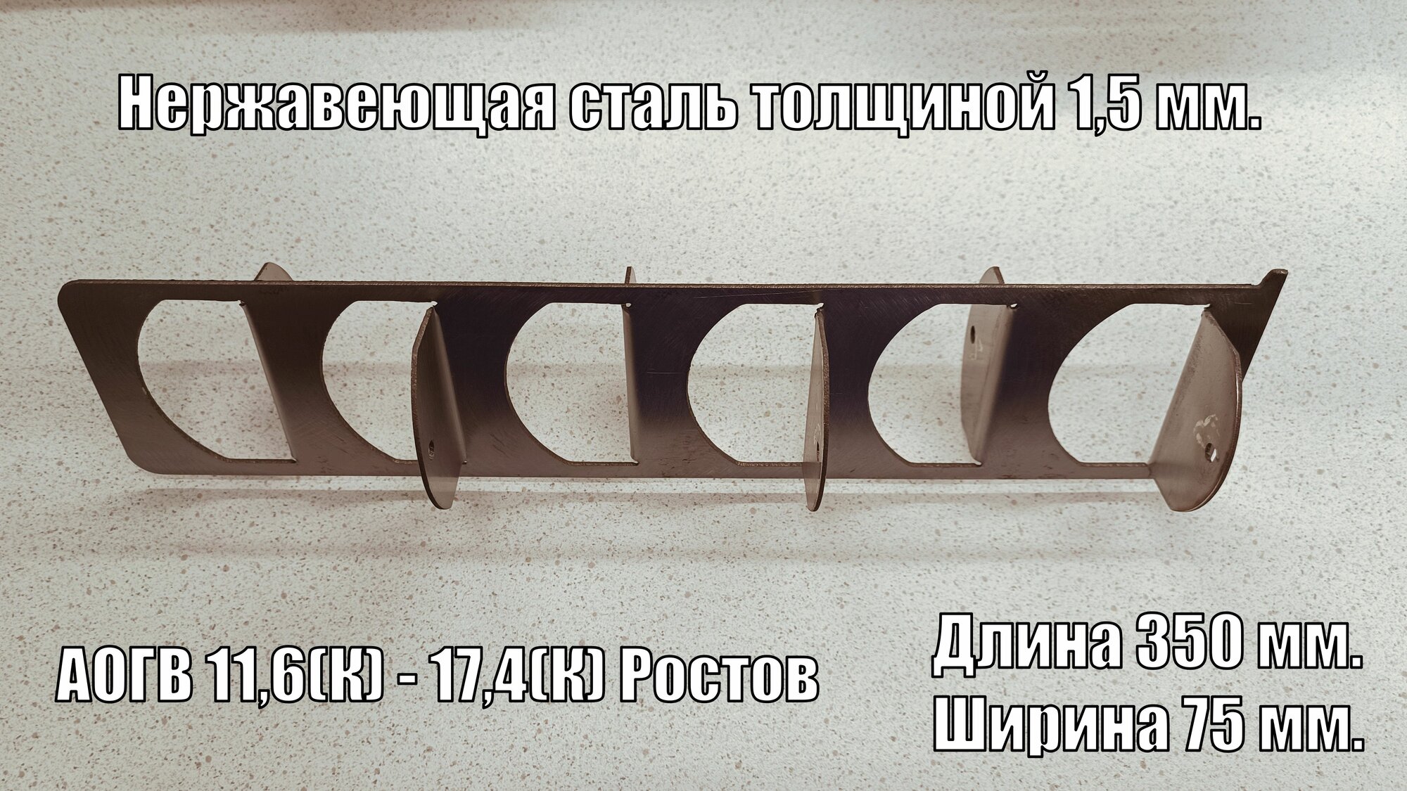 Турбулизатор из нержавейки для котла АОГВ 11.6-17.4 (Ростов) v1.