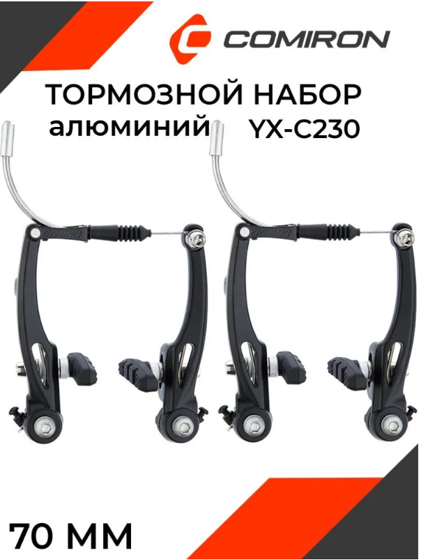 фото Тормоза V-brake алюминиевые COMIRON YX-C230, 110мм, передний и задний (комплект), колодки 70мм, направляющая 90° болт M6*20мм, резинка 45мм /уп 50/