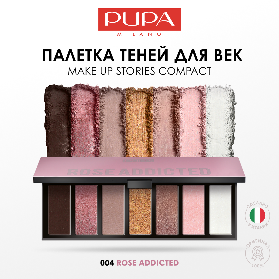 Pupa Тени для век палетка MAKE UP STORIES COMPACT №004 Пристрастие к розовому