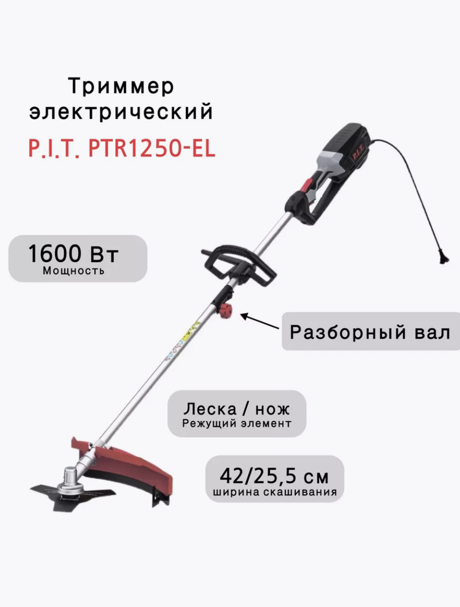 Триммер электрический PTR1250-EL