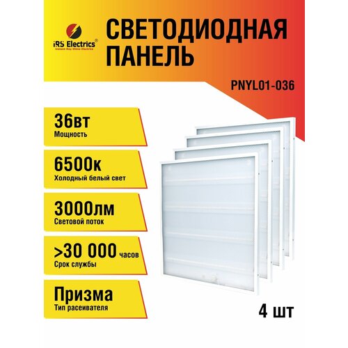 Светодиодная панель 4 шт 36 Вт светильник светодиодный потолочный квадратный холодный белый свет 3200₽