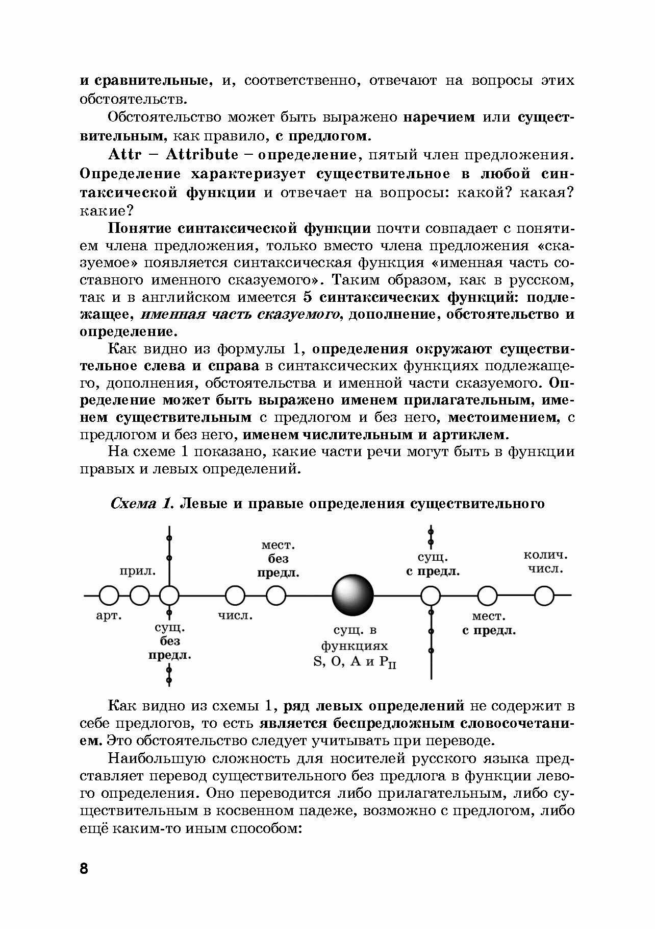 Практическая грамматика английского языка в закономерностях с тестами, упражнениями и ключами к ним - фото №11