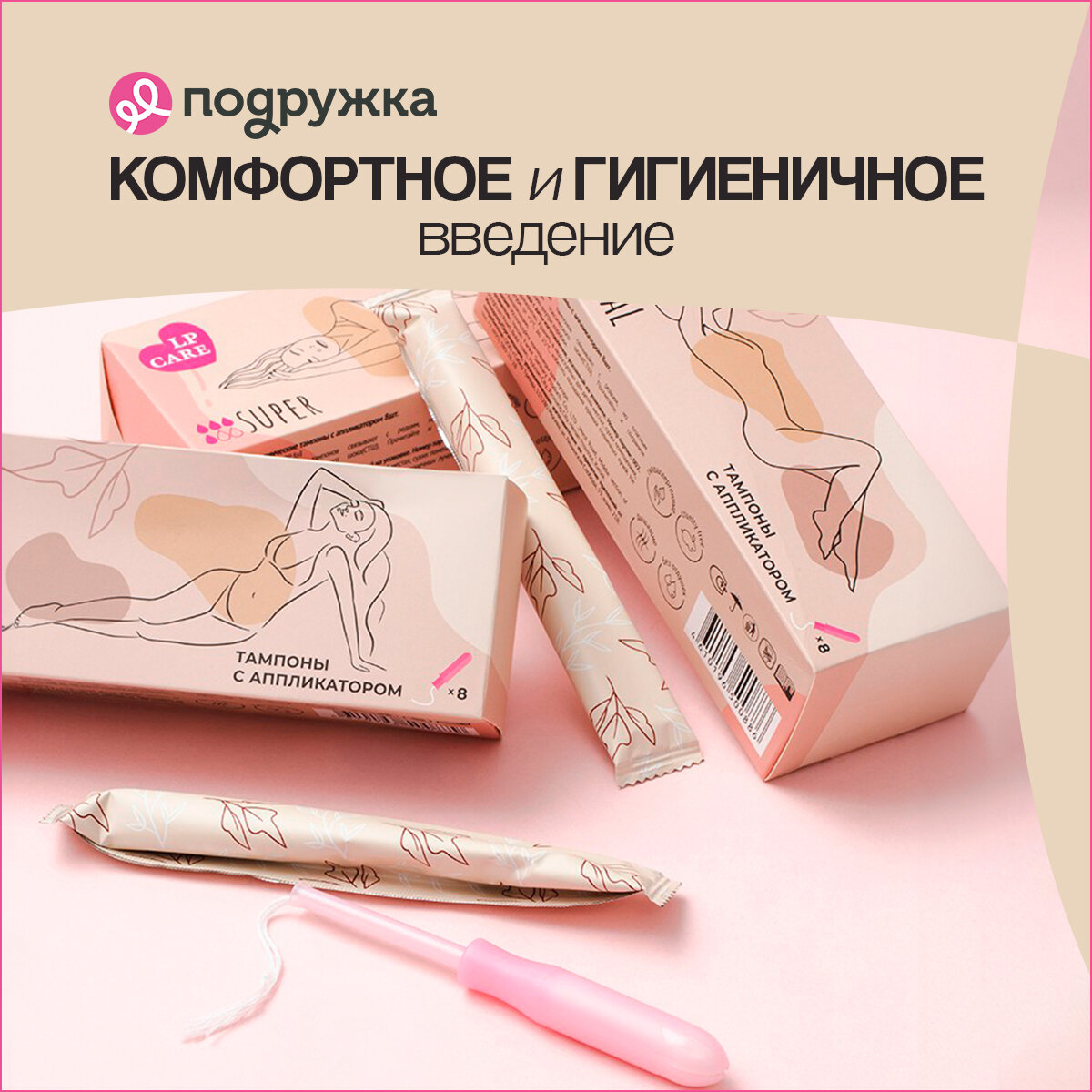 Тампоны с аппликатором LP CARE normal 8 шт