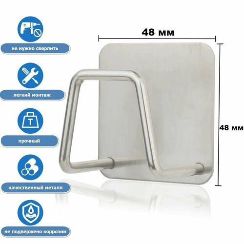 Держатель для губки на кухню самоклеящийся, универсальный держатель на раковину, крючок для крышек, досок, нержавейка, серебристый 1 шт